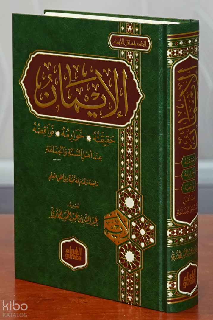 الإيمان - aliiman - 1