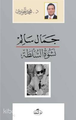 Cemal Salim Neşvetüs Sulta - جمال سالم نشوة السلطة