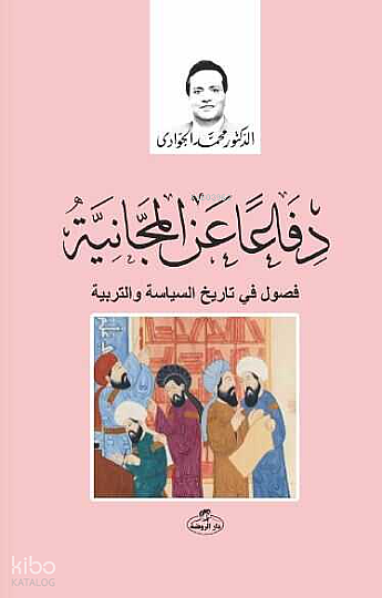 Difan ani’l Meccaniye