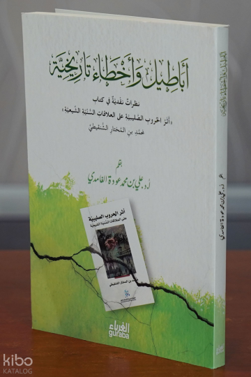 أباطيل وأخطاء تاريخية - Ebatil ve Ahta Tarihiyye