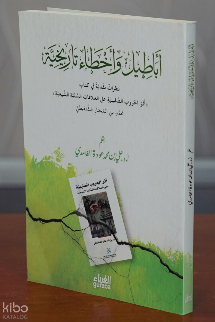 أباطيل وأخطاء تاريخية - Ebatil ve Ahta Tarihiyye - 1