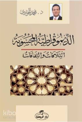 ED - Dimokratiyyetül Mahsube - الديموقراطية المحسوبة ائتلافات والتفافات
