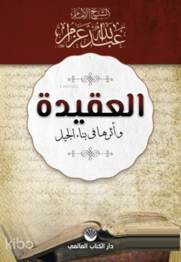 El-Akide Ve Eseruha Fi Binail Cil