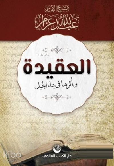 El-Akide Ve Eseruha Fi Binail Cil - 1