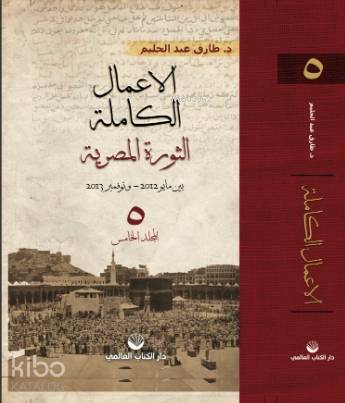 El-Amalul Kamile 5. Cilt - 1