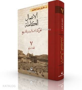 El-Amalul Kamile 7. Cilt
