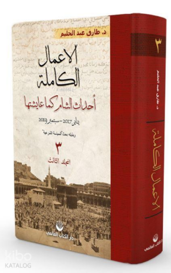 El-Amalul Kamile 8. Cilt