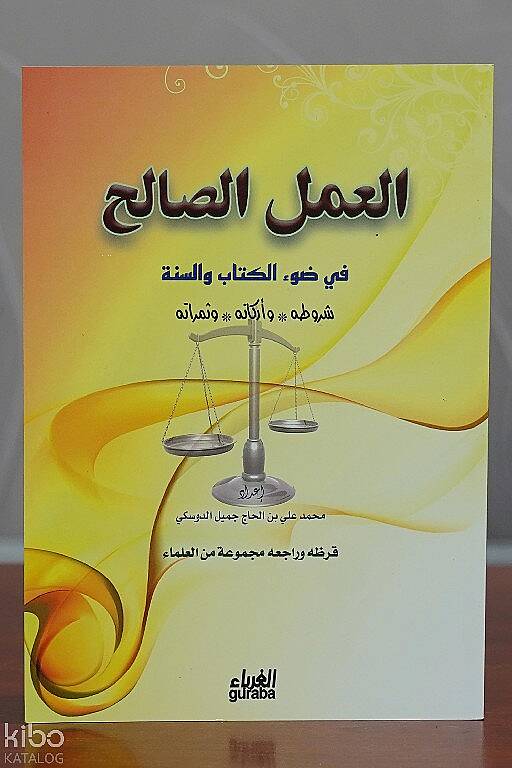العمل الصالح - el Amelus Salih - 1