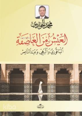 El -Ayşü minel Asife - el-Ayşü minel Asife - العيش من العاصفة الباقوري والبهي وعبد الناصر
