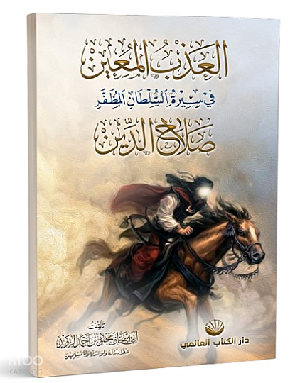 el-Azbu’l Muîn fî Sîreti’s Sultâni’l Muzaffer Salâhuddîn
