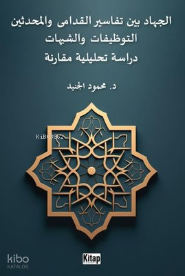 El-Cihadu Beyne Tefasiril-Kudama Vel-Muhdesin - Arapça - 1