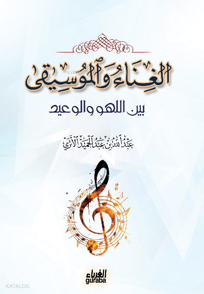 الغناء والموسيقى - el Ğina vel Musika - 1