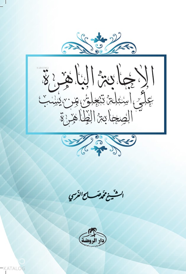 El-İcâbetü’l-Bâhira - 1