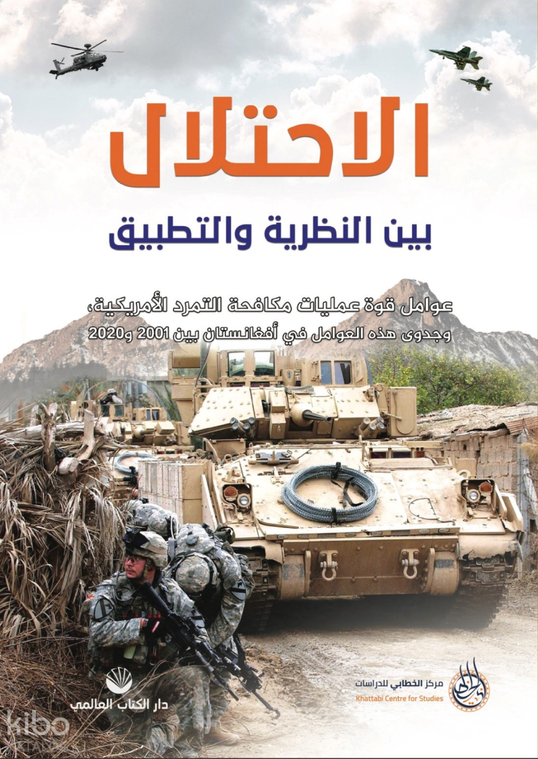 El İhtilâl Beynen Nazariyyeti Vet Tatbîk - 1