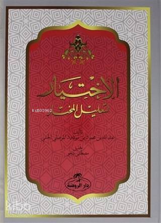 El İhtiyar Arapça (2 Cilt Takım) - 1
