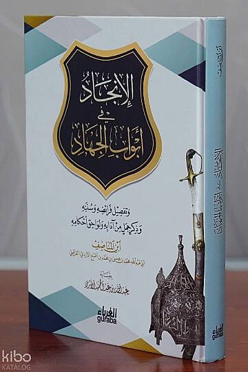 الإنجاد في أبواب الجهاد - el İncad fi Ebvabil Cihad