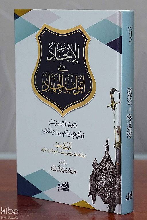 الإنجاد في أبواب الجهاد - el İncad fi Ebvabil Cihad - 1