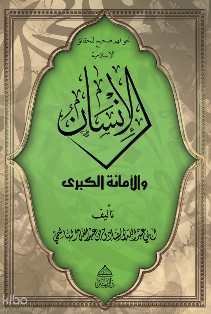 El-İnsan ve Emanetül Kübra - 1