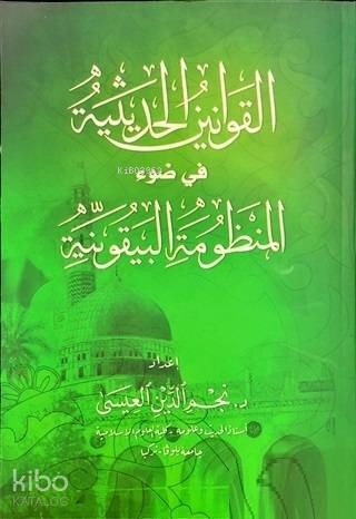 El-Kavaninül Hadisiyye Fi Davil-Manzumetil Beykûniyye (Beykuniyye Şerhi);القوانين الحديثية في ضوء المنظومة البيقونية - 1