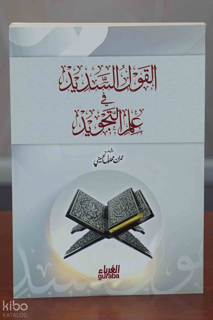 القول السديد في علم التجويد - el-Kavlus Sedid - 1