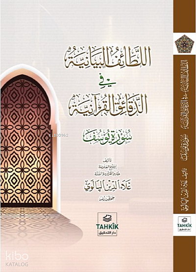 El-Letâifu’l Beyâniyye fi’d-Dekâiki’l Kur’âniyye Sûretü Yûsuf - 1