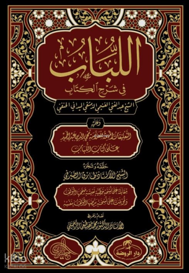 للباب في شرح الكتاب / El Lübab Hanefi Fıkhı 2 Cilt - (Arapça)