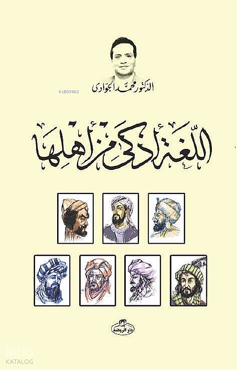 El - Lüğatü Ezka min Ehliha - 1