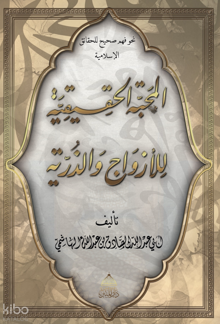 El - Mahabbetül Hakikiyye Lil Ezvaci Vez Zürriye - 1