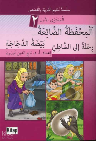 El-Mihfezatüd-Dâiatü, Beydatüd-Decâceti, Rihletün ileş-Şâtii