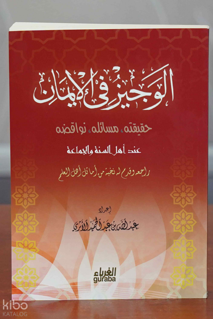 الوجيز في الإيمان - el-Veciz - 1