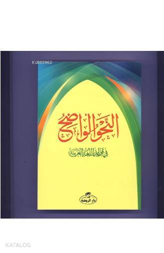 En-Nahvul Vadıh (İlk Aşama)(Ciltli) - 1