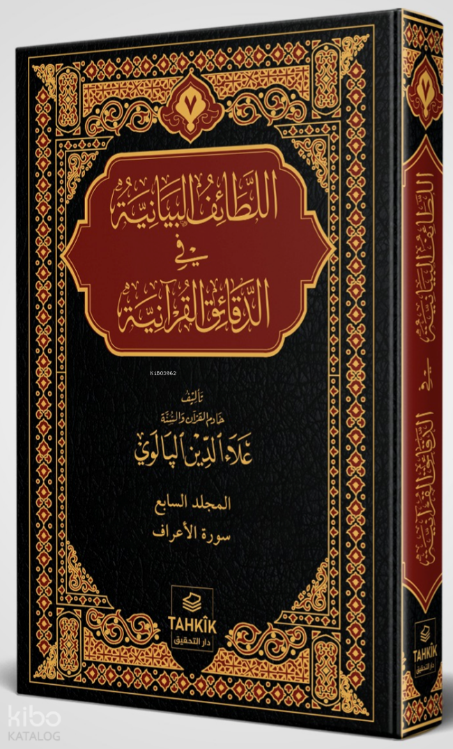 Er-Letâifu’l Beyâniyye Fi’d Dekâiki’l Kur’âniyye A’râf Sûresi Tefsiri (Ciltli) - 1