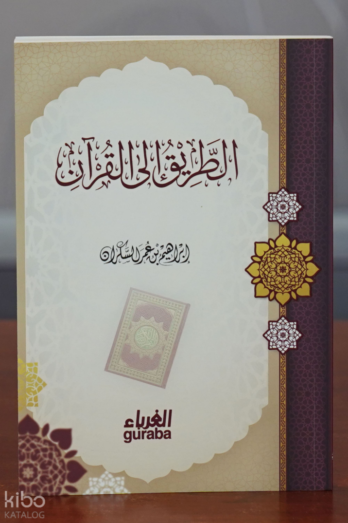 الطريق إلى القرآن - et-Tarik ilal Kuran - 1