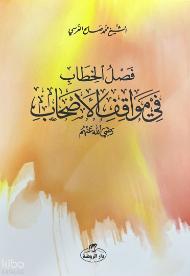 Faslu’l-Hitâb fî Mevâfiki’l-Eshâb