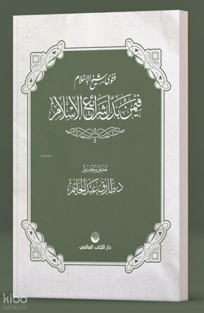 Fetvâ Şeyhulislâm fîmen Beddele Şerâii’l İslâm - 1