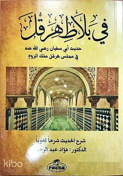 Fi - Balati Hirakl (Ebu Süfyan Hadisi Şerhi) (Arapça) - 1