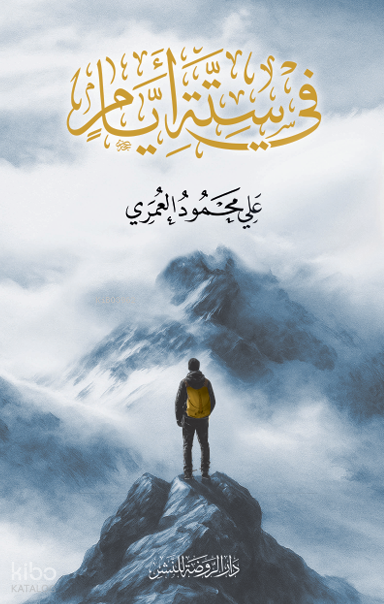 Fî Sitteti Eyyâm في ستة أيام - 1