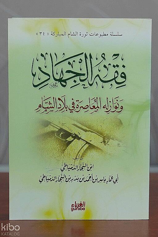 فقه الجهاد - 1