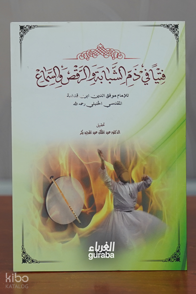 فتيا في ذم الشبابة و الرقص و السماع - fitya - 1