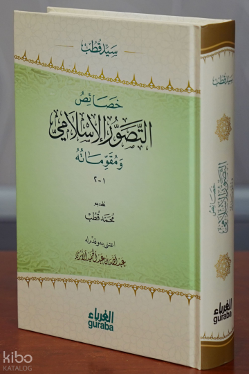 خصائص التصور الإسلامي