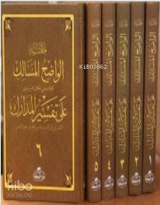 Haşiyetül Vadıhil Mesalik Ala Tefsiril Medarik (6 Cilt) - حاشية الواضح المسالك على تفسير المدارك 1-6 مجلدات; (Nesefi Tefsiri Haşiyesi) - 1