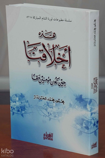 هذه أخلاقنا عندما نكون مؤمنين حقًّا - Hazihi Ahlakuna