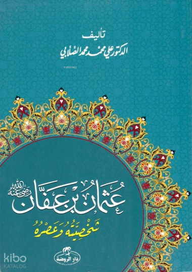 Hz. Osman Hayatı ve Şahsiyeti (Arapça) - عثمان بن عفان شخصيته وعصره