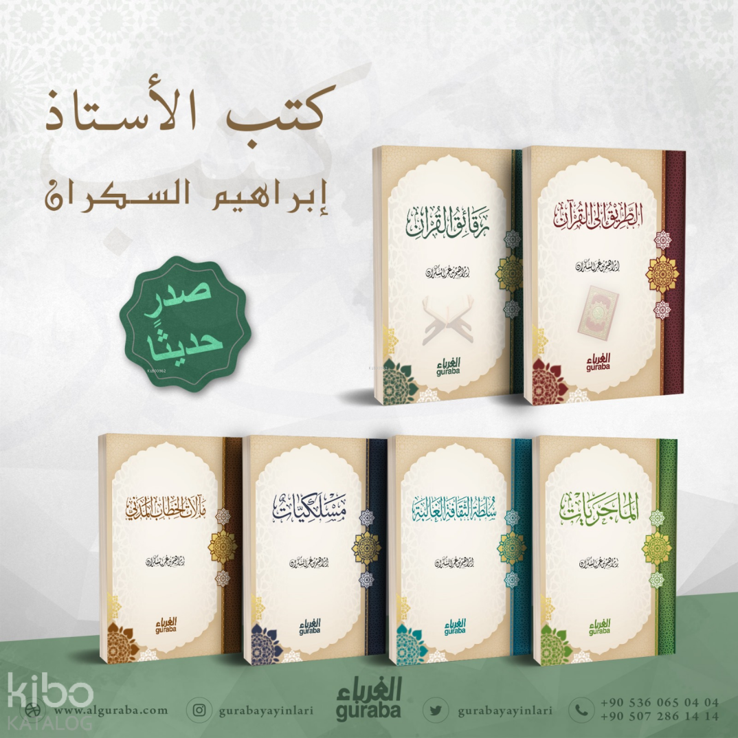 مجموعة كتب إبراهيم السكران - İbrahim Sekran Seti - 1