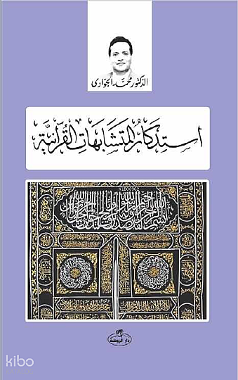 İstizkaru’l Müteşabihati’l Kuraniyye