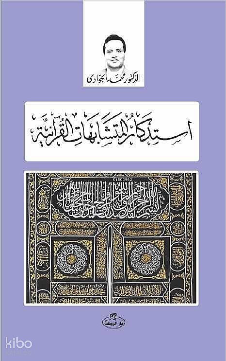 İstizkaru’l Müteşabihati’l Kuraniyye - 1