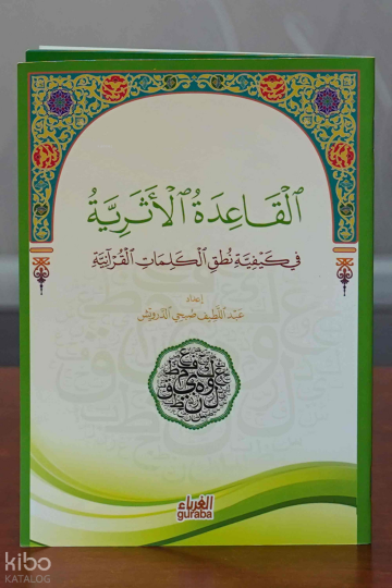 القاعدة الاُثرية في تعليم قراءة القرآن - Kaide Eseriyye