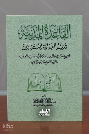 Kaide Medeniyye Okuma - القاعدة المدنية لتعليم القراءة - 1