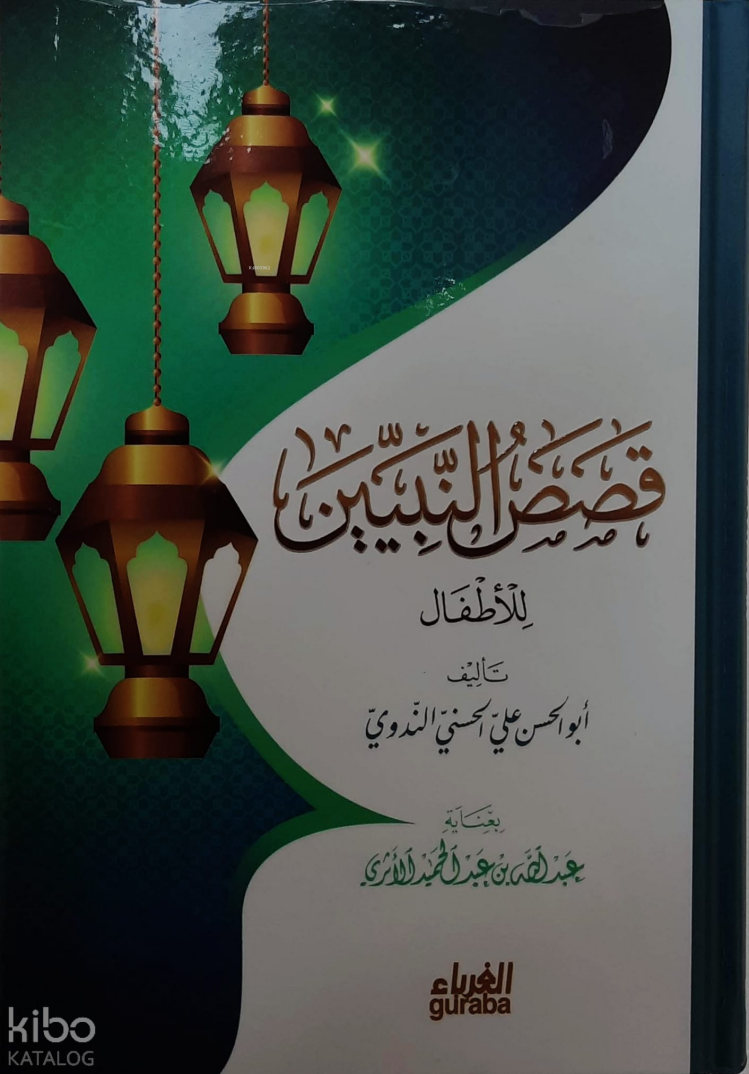 Kısasun Nebiyyin - قصص النبيين للأطفال - 1