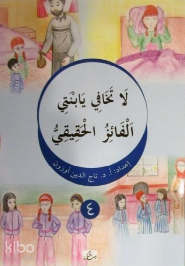 La Tehafi Yebneti El-Faizul-Hakiki ( Arapça )